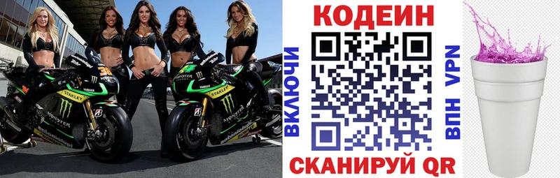 Кодеиновый сироп Lean Purple Drank  Мышкин 